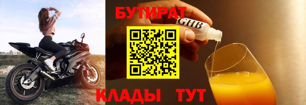 Сокол  Бутират BDO 33%  Бутират  Вход с VPN 