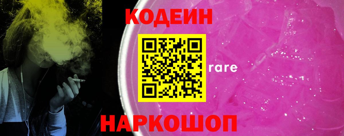 Кодеиновый сироп Lean напиток Lean (лин) Сокол
