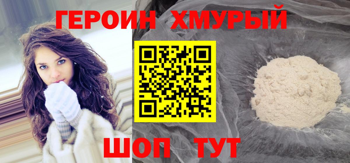 ГЕРОИН хмурый Сокол