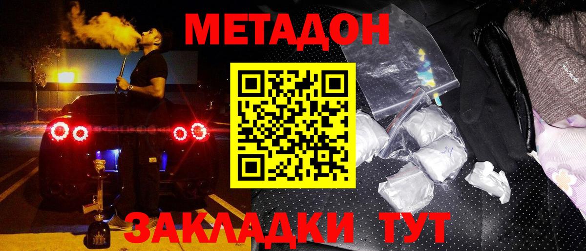 Метадон белоснежный  Вход с VPN  Метадон methadone  Сокол 